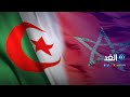 ترحيب جزائري بدعوة العاهل المغربي بفتح الحدود بين البلدين