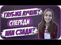 ГЛУБЖЕ ЛУЧШЕ?