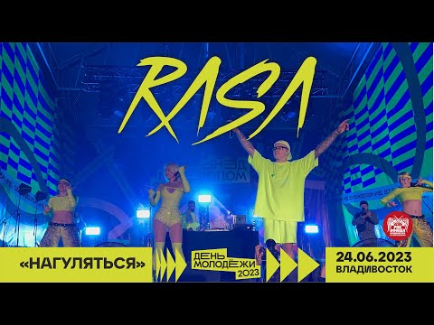 RASA - Нагуляться (Live @ День Молодёжи • Владивосток • 24.06.2023)