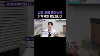 넓은 모공 줄이는법, 이게 제일 중요합니다