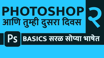 Photoshop Tutorial for beginners in Marathi | Part 2