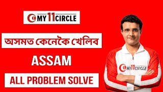 HOW TO PLAY MY 11 CIRCLE IN ASSAM | MY 11 CIRCLE অসমত কেনেকৈ খেলিব | CRAZY LAKSHYA screenshot 1