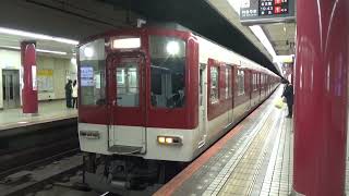 【8両の急行到着＆発車！】近鉄奈良線 8810系+8810系 奈良行き急行 大阪上本町駅