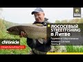 Лососевый Streetfishing в Литве. Гедиминас Шаучювиенас, Алексей Соглаев. Часть 2. Anglers Chronicle