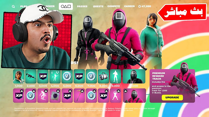 فورتنايت العد التنازلي لطور الاعادة لعبة الحبار !!🔥😱 Fortnite