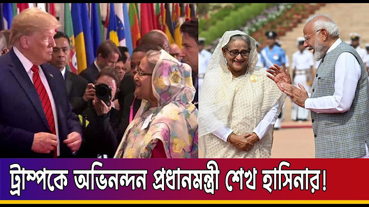 নিজেকে প্রধানমন্ত্রী দাবি করে ট্রাম্পকে শেখ হাসিনার অভিনন্দন | #sheikhhasina #donaldtrump #trending