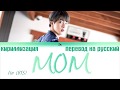 BTS JIN - 'Mom (엄마)' [ТЕКСТ/КИРИЛЛИЗАЦИЯ/ПЕРЕВОД НА РУССКИЙ Color Coded Lyrics]