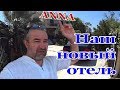 Крит Ханья Kato Daratso Наш новый отель Anna