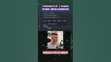 Расчет даты для действия Date (JS) #shorts #frontend #js #frontender #кодинг #айтишник #айти #css3
