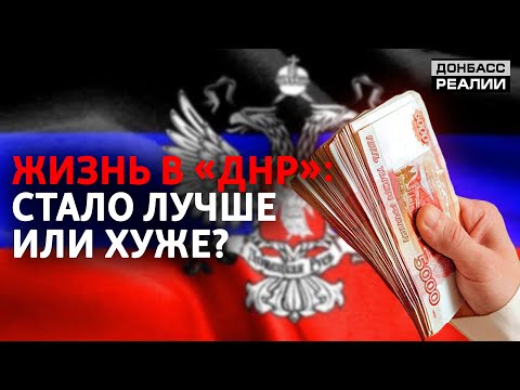 Сколько денег тратят на жизнь в «ДНР»? | Донбасс Реалии