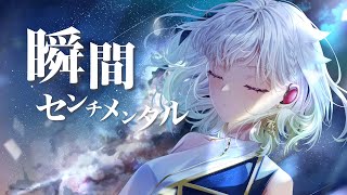 Download Lagu 瞬間センチメンタル/SCANDAL【Covered by YuNi】 MP3 Download Lagu 瞬間センチメンタル/SCANDAL【Covered by YuNi】 MP3