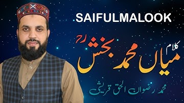 Punjabi Kalam Mian Muhammad Bakhsh By Rizwan ul haq Qureshi | Heart Touching Saif ul Malook 2023