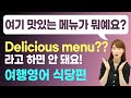 ?????? ?? | "?? ??? ??? ????" Delicious menu?(X) ??? ????? | ?? ?? ???? ???