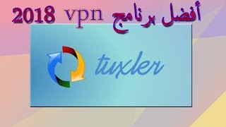 برنامج vpn لجميع دول العالم مجاني وسهل الاستخدام screenshot 5
