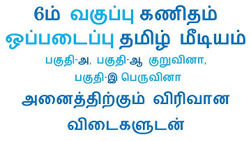 6th std Maths Assignment Tamil Medium with answer | kalvi tv assignment answer key