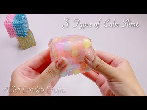 【ASMR】💠3種類のキューブスライム💠【音フェチ】３Types of  Cube Slime
