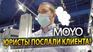 MOYO! 46 ДНЕЙ РЕМОНТА! Юристы MOYO послали клиента!