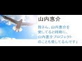 山内惠介とCHEMISTRY(ケミ)は同期!プロデューサー松尾潔氏が語る山内惠介の魅力
