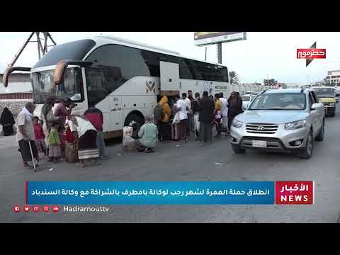 إنطلاق حملة العمرة لشهر رجب لوكالة بامطرف بالشراكة مع وكالة السندباد
