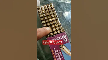 شاهد الفرق بين الذخيرة الاصلي و المقلدة Shorts 