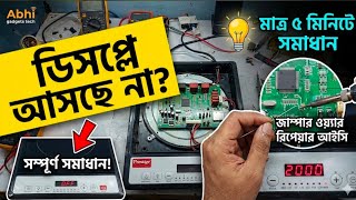 Induction Cooker No Display Problem || Display Not Working || Induction Working But Blank Display 