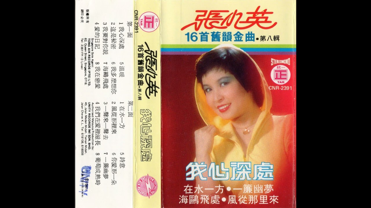 張小英 Zhang Xiao Ying -- 葡萄成熟時 [When the Grapes are Ripe]