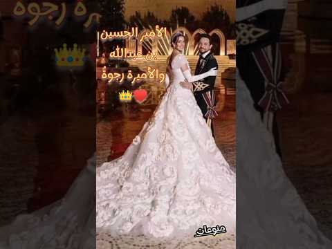 نداء شرارة عن سعادتها باحياء حفل زفاف الأمير الحسين والأميرةرجووة أنا في قمة سعادتي