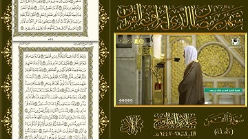 أحمد بن طالب بن حميد سورة القمر تراويح ليلة 27-1442