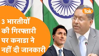 Canada में 3 भारतीयों की गिरफ्तारी पर भारत को नहीं दी गई Official जानकारी