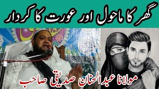 Emtional Bayan |molana abdul hannan siddique 2019 Nawabshah sindh