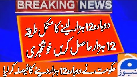 How to apply ehsaas program | ehsaas emergency cash | insaf imdad program | RS 12000 |Ehsaas Program