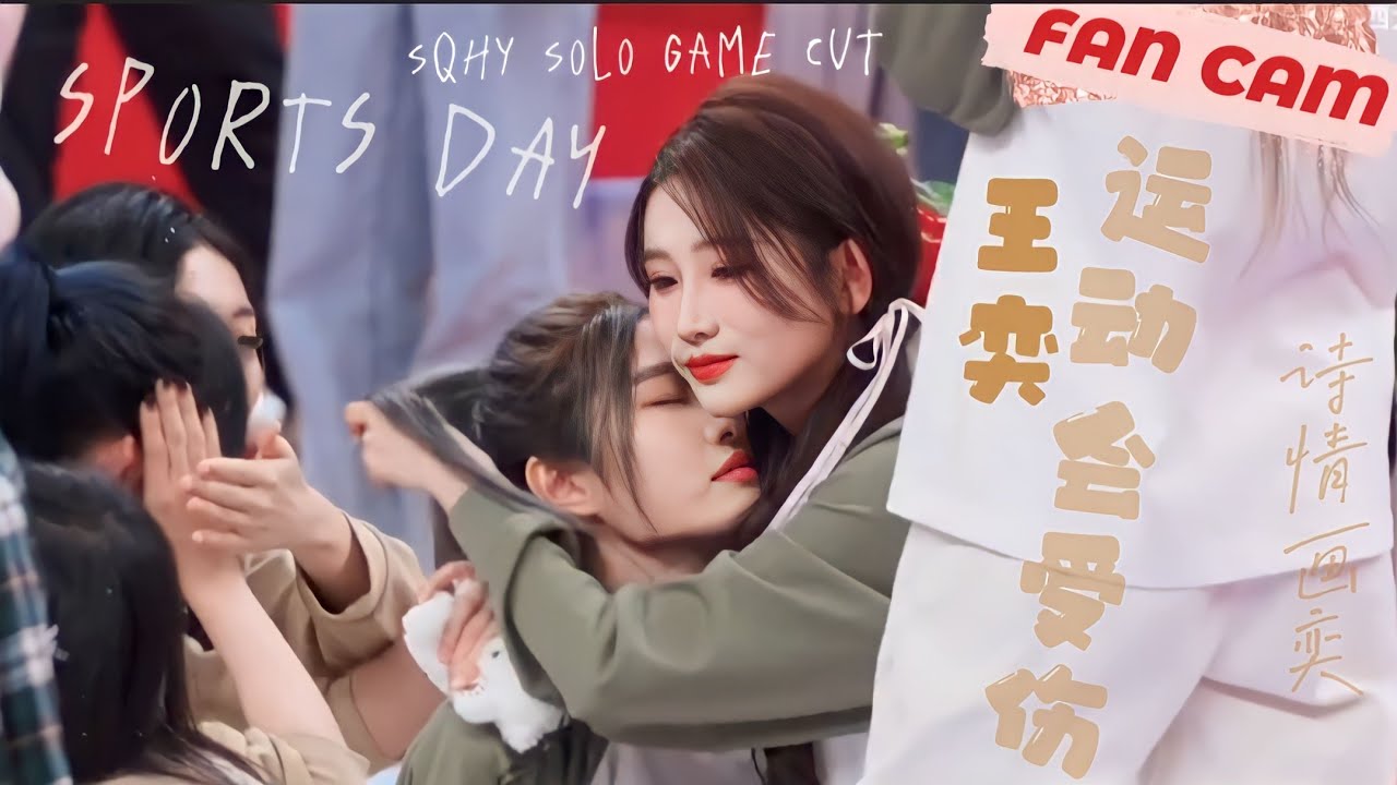 ZSY Caressing WY💕 - SNH48 Wang Yi & Zhou Shi Yu CP 王奕 周诗雨 vương dịch Sports Day 运第四届偶像运动会