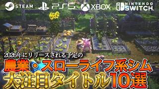 【2026年リリース】絶対プレイしたい農業・スローライフ系シム10選【Steam中心】 screenshot 2