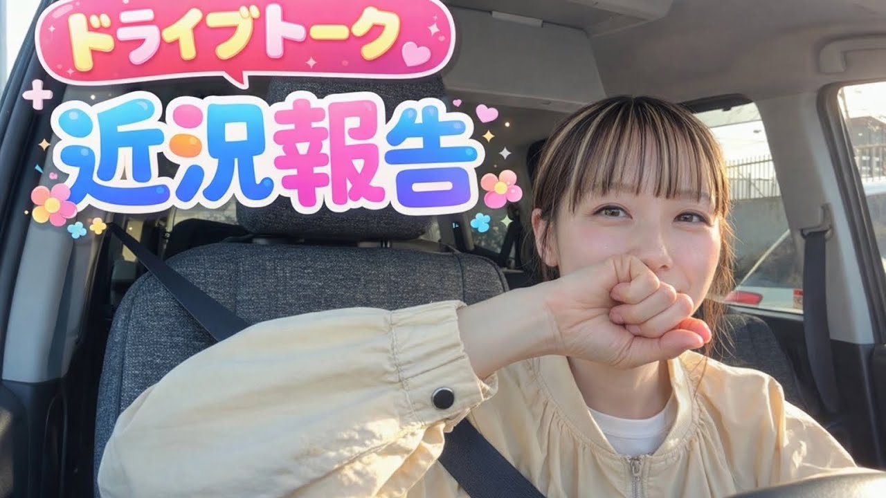 5人育児のリアル近況🚗ママのゆるっとドライブトーク