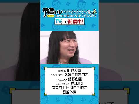 有吉ぃぃeeeee!~そうだ!今からお前んチでゲームしない? #有吉ぃぃ