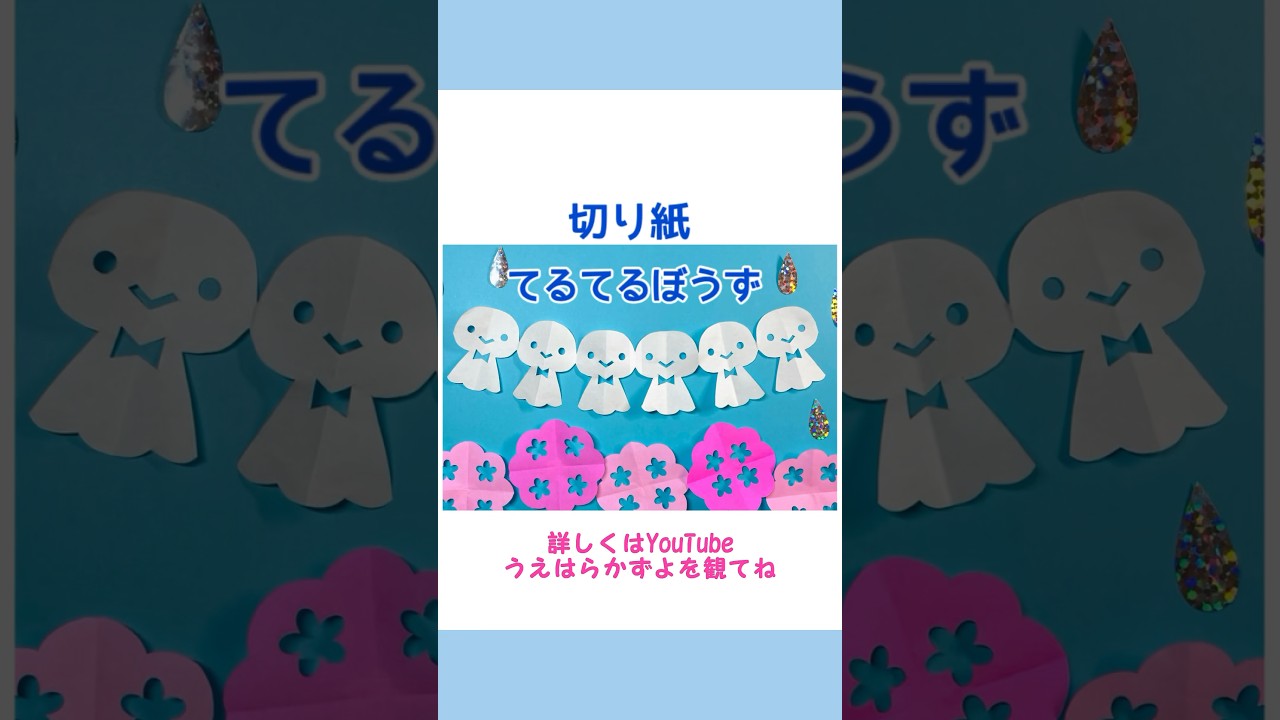 てるてるぼうず☔️ - YouTube