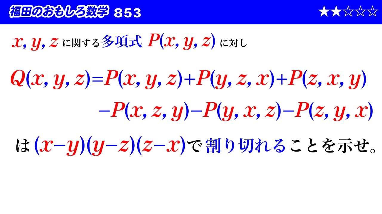 Fukuda's Interesting Math 853 - Proof Problems Concerning