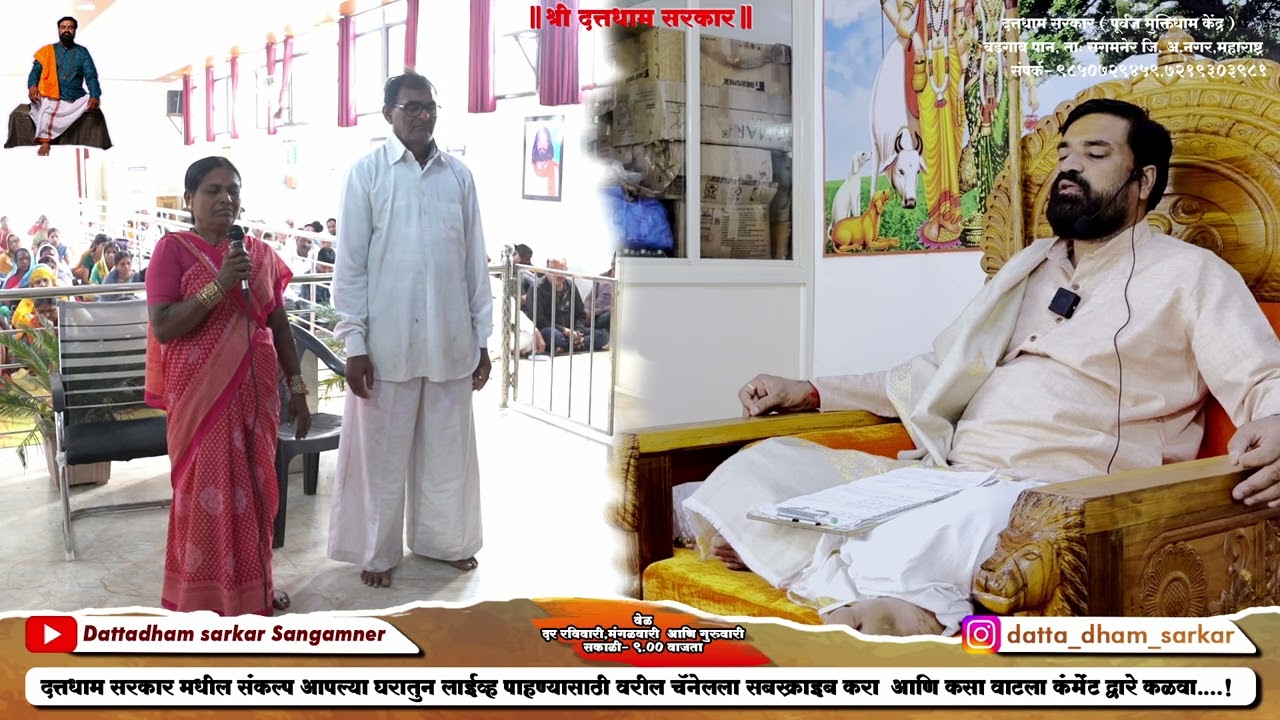 दत्तधामसरकारपूर्वजमुक्तिधामकेंद्र नवग्रहशांती व्यसनमुक्ती अंगातयेणे बाहेरीलबाधा व आरोग्यहवन केलेजाते