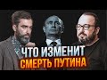 ⚡БЄЛКОВСЬКИЙ: &quot;прогноз&quot; про смерть путіна збувся, спецслужби не наважились, його духівника покарали