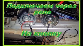 Обложка КАК ПОДКЛЮЧИТЬ ЗВУКОВОЙ СИГНАЛ ЧЕРЕЗ 4 х КОНТАКТНОЕ РЕЛЕ НА КНОПКУ Скачать КАК ПОДКЛЮЧИТЬ ЗВУКОВОЙ СИГНАЛ ЧЕРЕЗ 4 х КОНТАКТНОЕ РЕЛЕ НА КНОПКУ