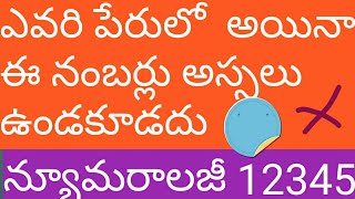 Learn numerology in telugu, bad numbers numerology, good luck
numerology,maheshbabu numerology,secrets of numerology,,power high
fo...