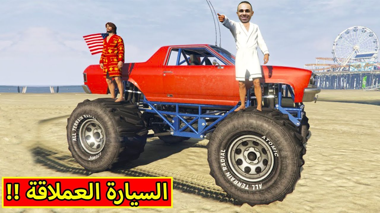 قراند 5 : السيارة العملاقة | GTA 5 !! 💪🔥