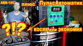 видео: Косяк Pulseautomatics! Медогонка АВВ 100 с электроприводом медогонки Euro 12В 100 Вт Pulseautomatics картинка: Косяк Pulseautomatics! Медогонка АВВ 100 с электроприводом медогонки Euro 12В 100 Вт Pulseautomatics