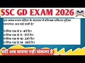 🤔SSC GD / UP Police Exam 2026 | SSC GD GK GS MCQ | UP Police MCQ Class | By Nitin Sir ✅