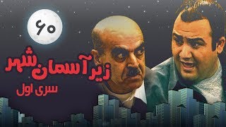 Zire Asemane Shahr (persian series)  سریال طنز زیر آسمان شهر 1 قسمت 60