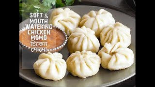 CHICKEN MOMO RECIPE || SOFT MOMO || HOME MADE || 2021|| চিকেন মোমো Ft. BORNALI