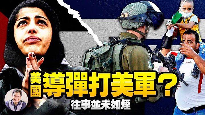2012年利比亚美国大使被‘和谐’，一段往事牵出以色列与巴勒斯坦的恩怨（江峰漫谈20210514第323期） - 天天要闻