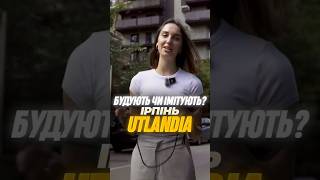 Будують чи Імітують? • ЖК Utlandia, Ірпінь #нерухомість #новобудови #ірпінь #квартира #новини