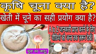 Agriculture Lime | Lime Stone | How to Use Lime in the Soil | Benefits of Agriculture Lime | Best |