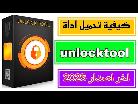كيف تحميل أداة انلوك تول 